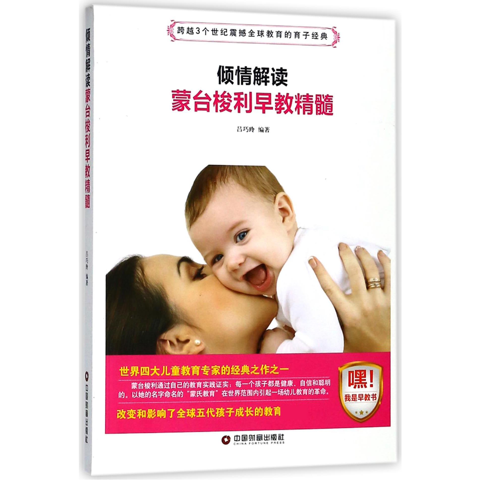 倾情解读 蒙台梭利早教精髓