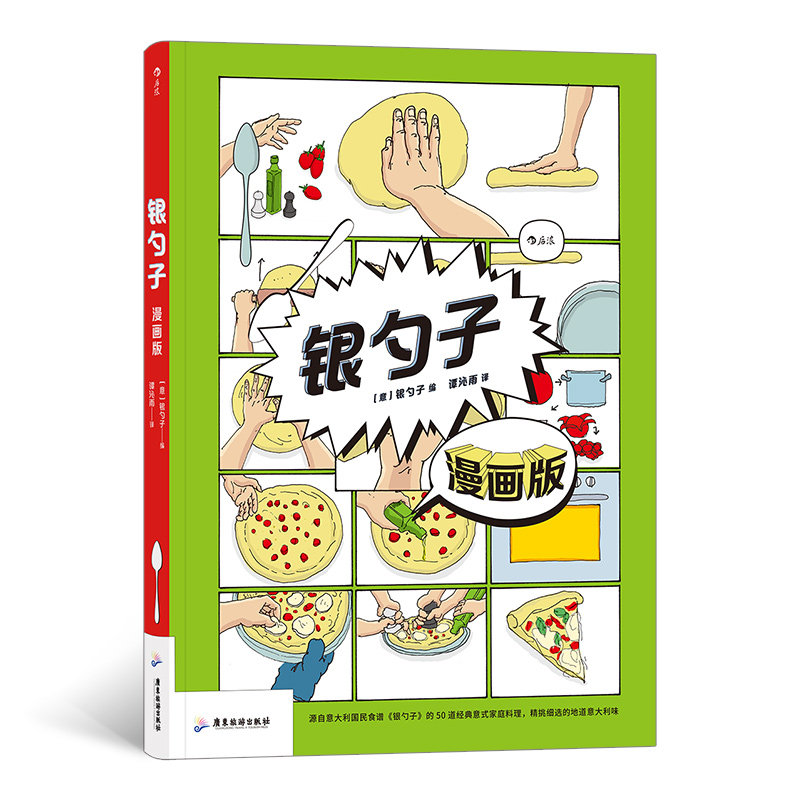 银勺子(漫画版)(精)