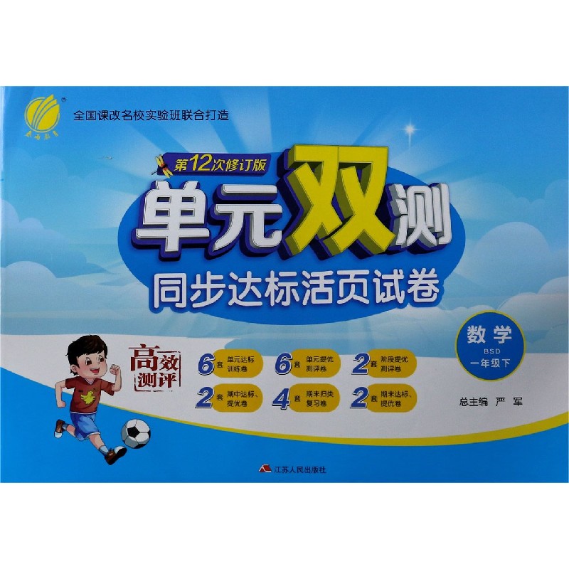 数学（1下BSD第12次修订版）/单元双测同步达标活页试卷