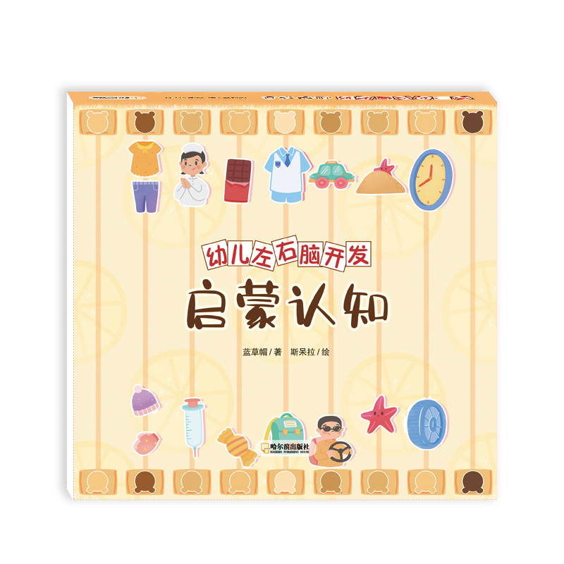 启蒙认知/幼儿左右脑开发