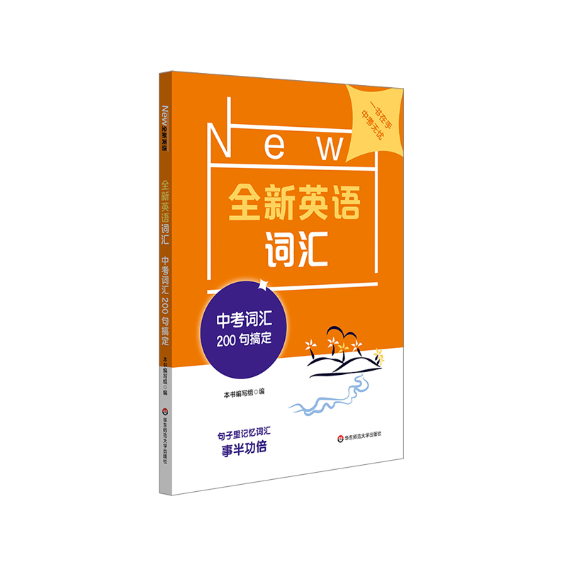 全新英语词汇（中考词汇200句搞定）