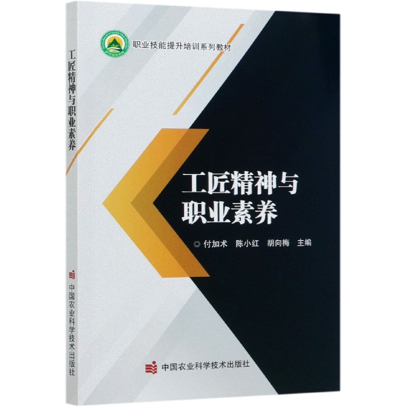 工匠精神与职业素养（职业技能提升培训系列教材）