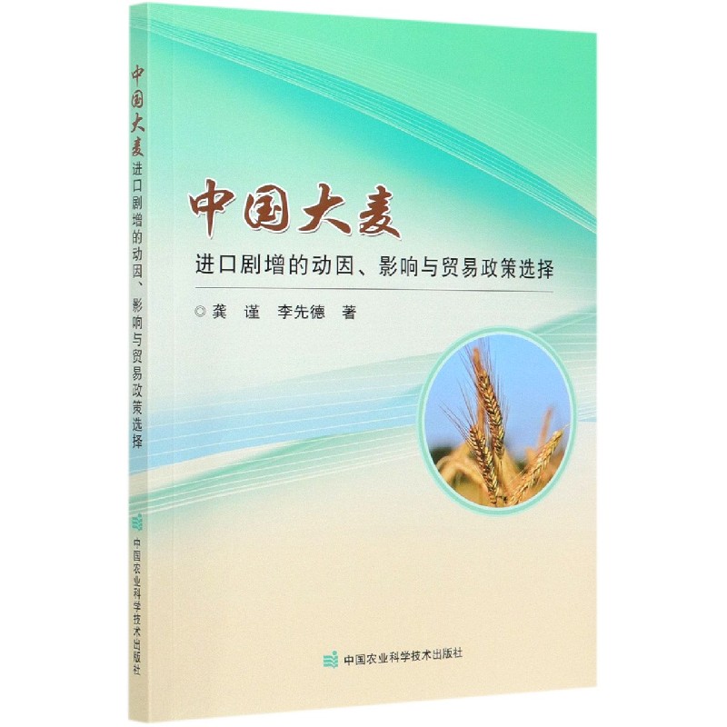 中国大麦进口剧增的动因影响与贸易政策选择