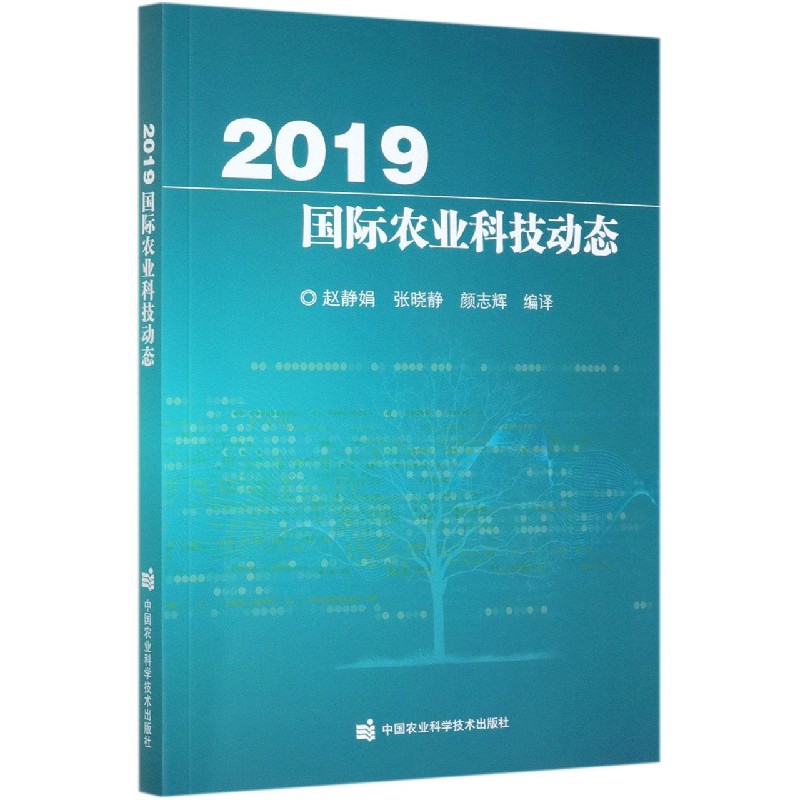 2019国际农业科技动态