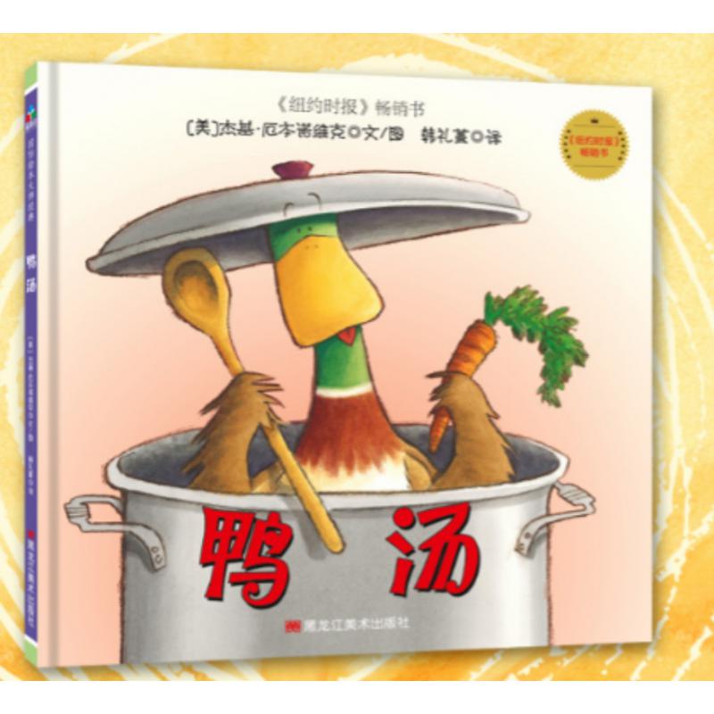 鸭汤(精)