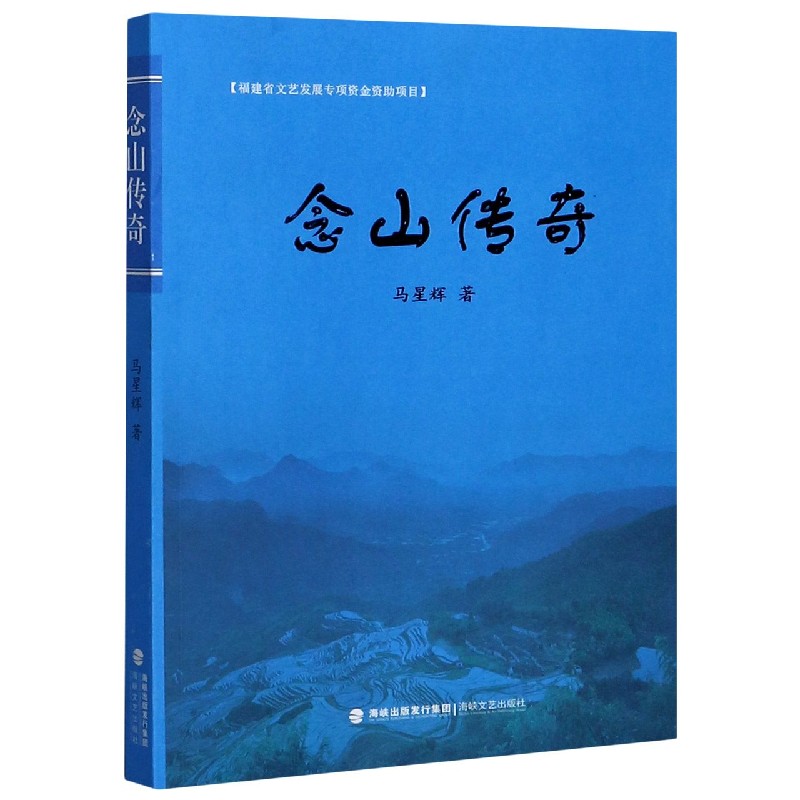 念山传奇