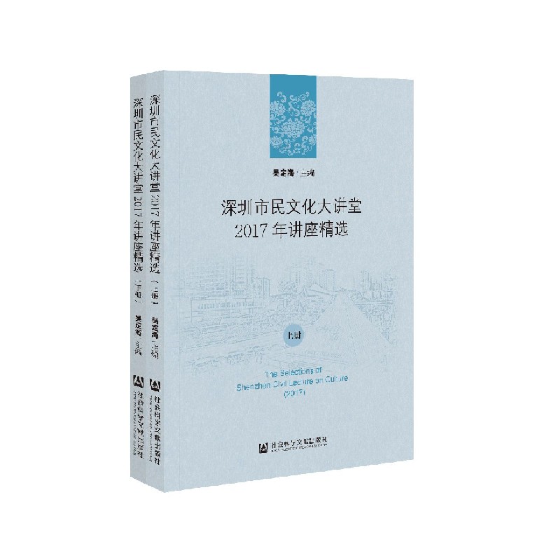 深圳市民文化大讲堂2017年讲座精选（上下）