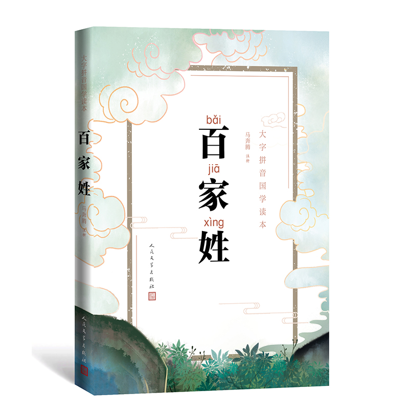 百家姓