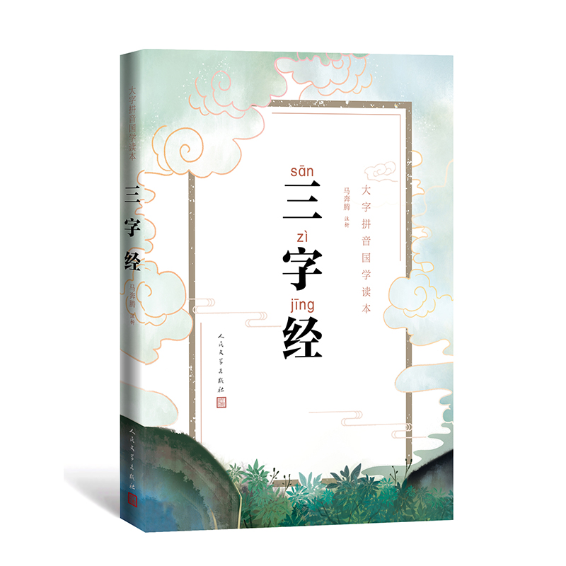 三字经