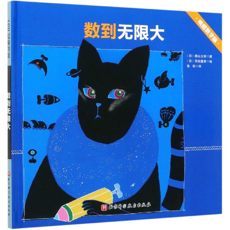 数到无限大（精）/唤醒数学脑