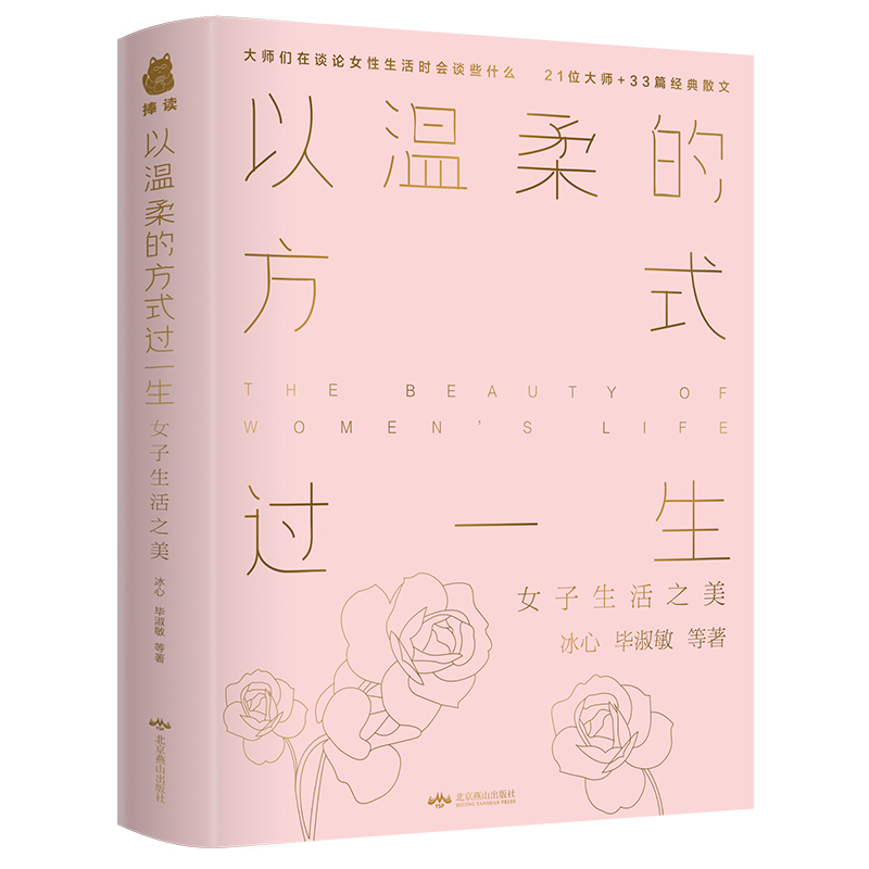 以温柔的方式过一生:女子生活之美(也温柔 也执念)