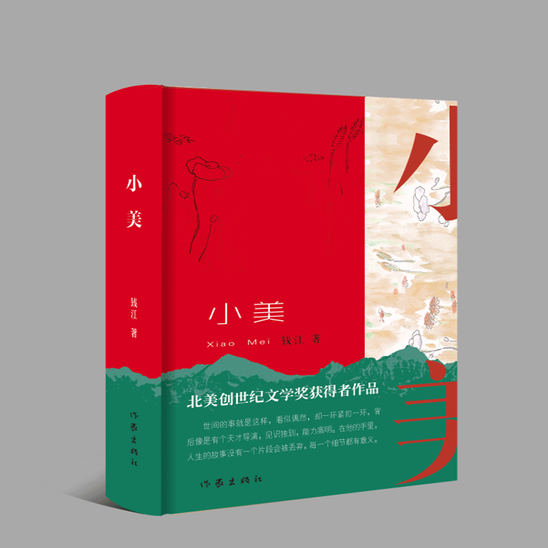 小美