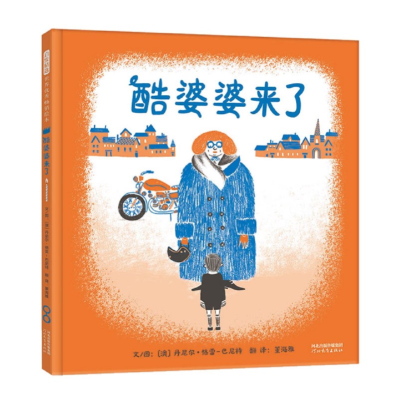 酷婆婆来了（精）