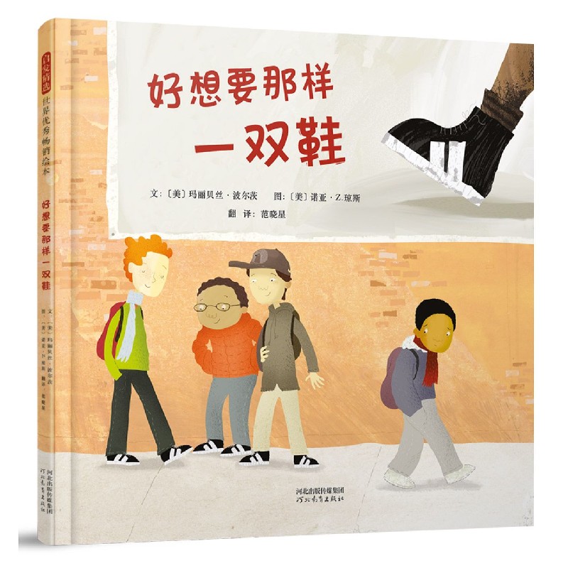 好想要那样一双鞋（精）