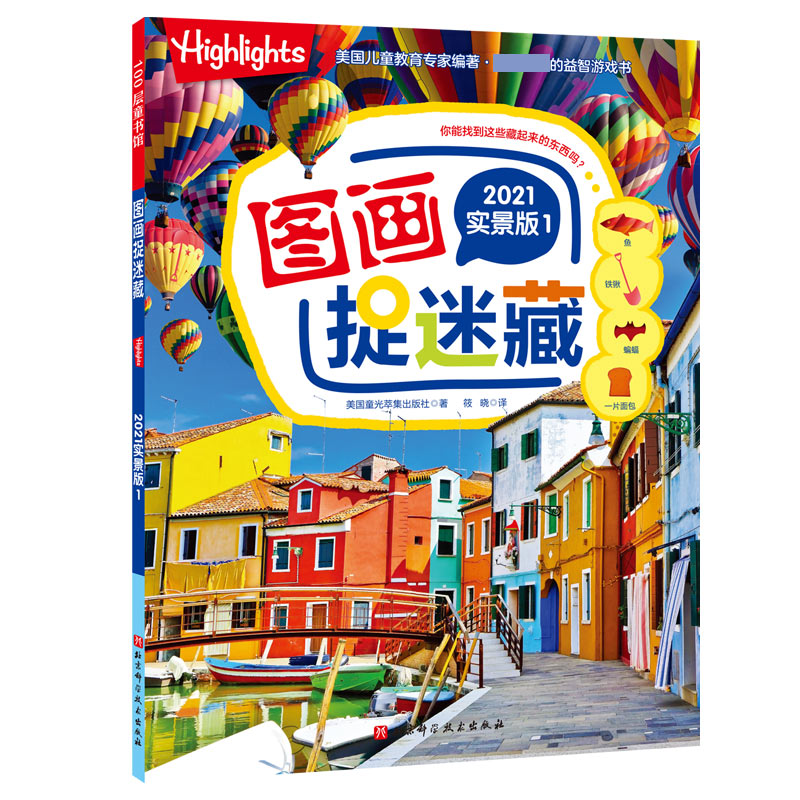 图画捉迷藏2021实景版1