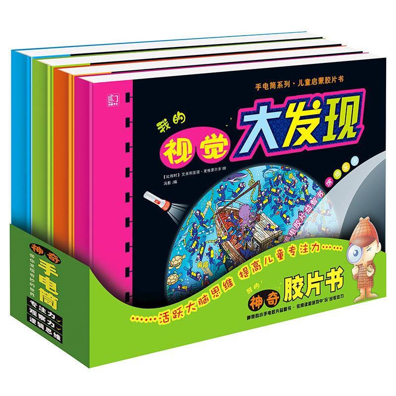 视觉大发现B版4册 （缤纷乐园）