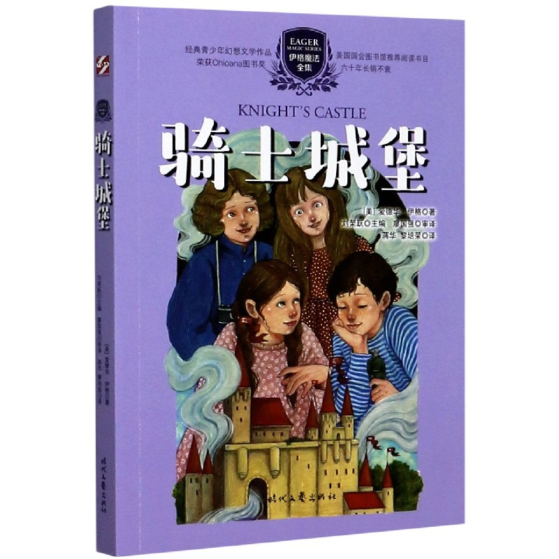骑士城堡/伊格魔法全集