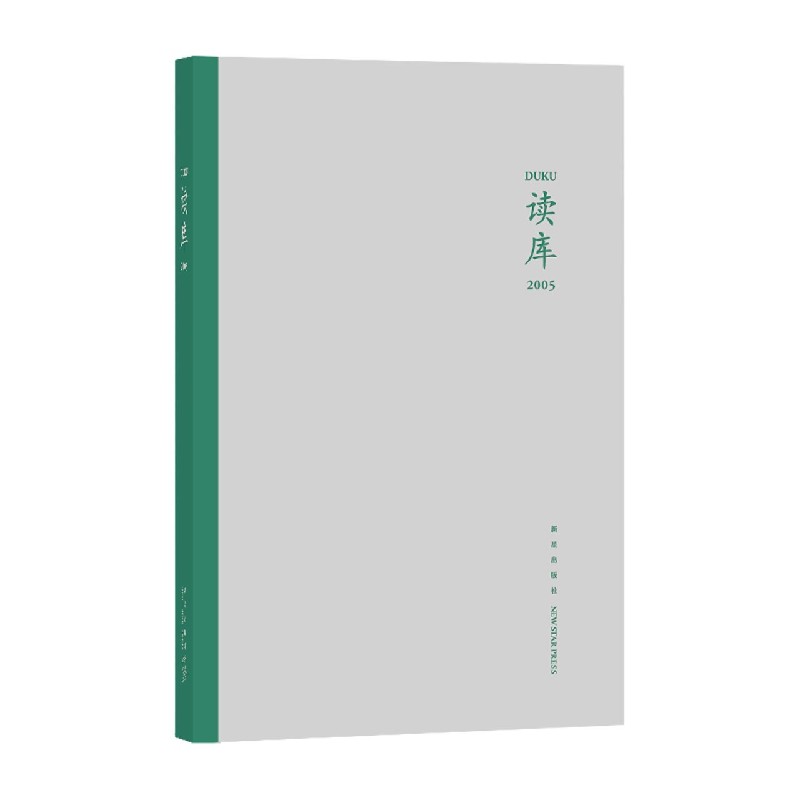 读库（2005）
