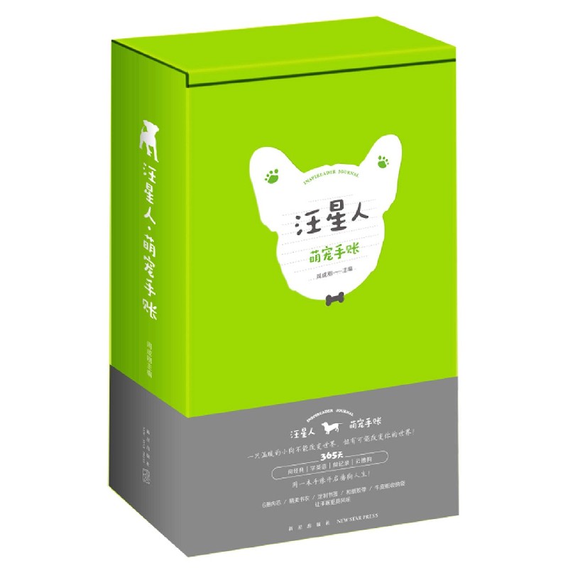 汪星人（萌宠手账）（汉英对照）