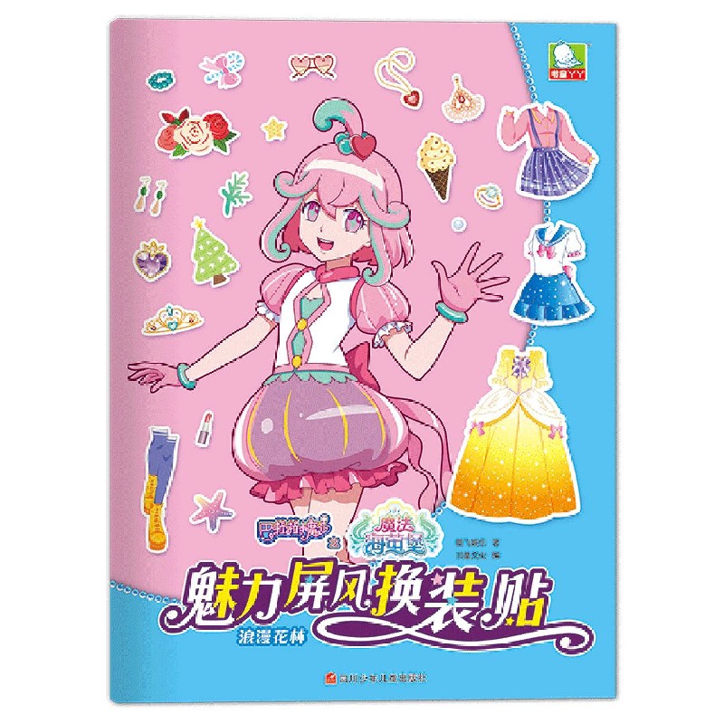 魅力屏风换装贴（浪漫花林）/巴啦啦小魔仙之魔法海萤堡