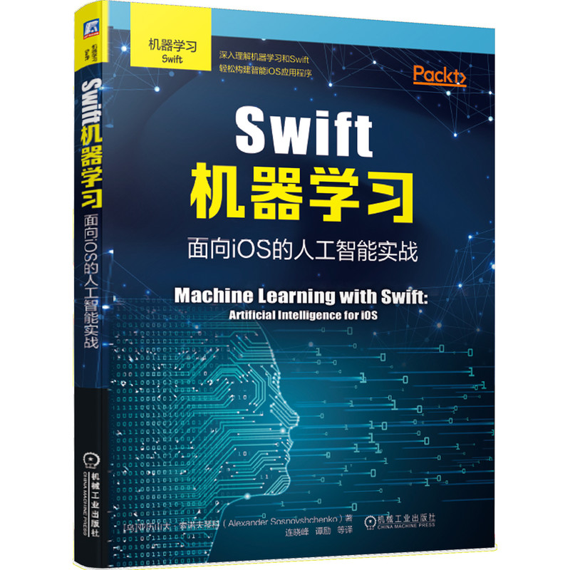 Swift机器学习(面向iOS的人工智能实战)