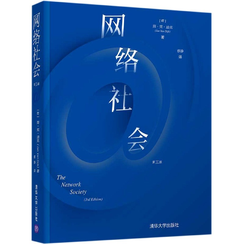 网络社会（第3版）