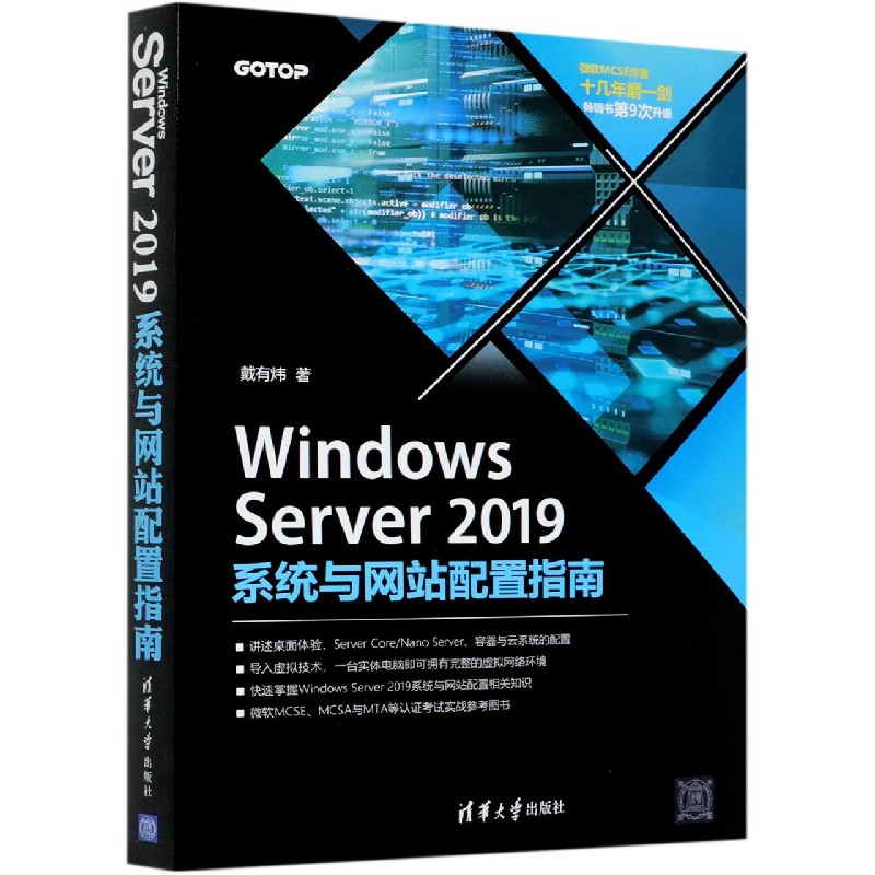 Windows Server2019系统与网站配置指南