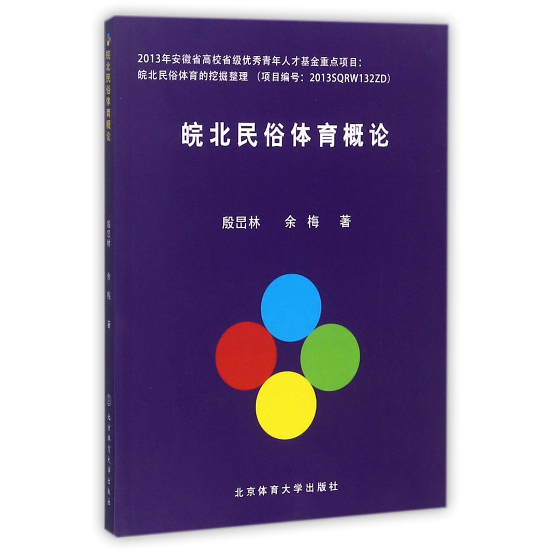 皖北民俗体育概论