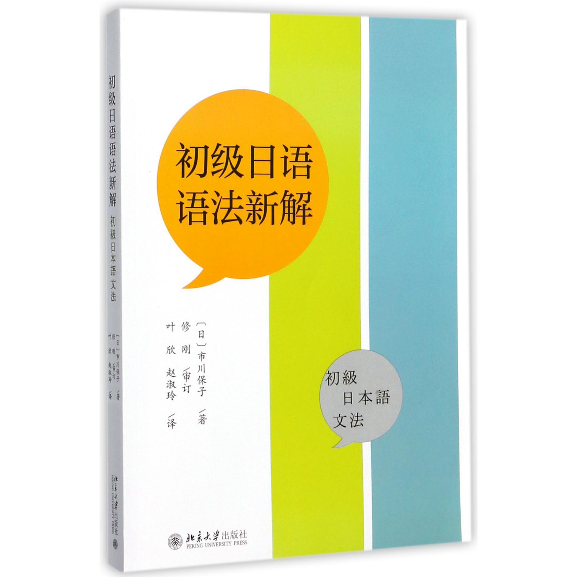 初级日语语法新解