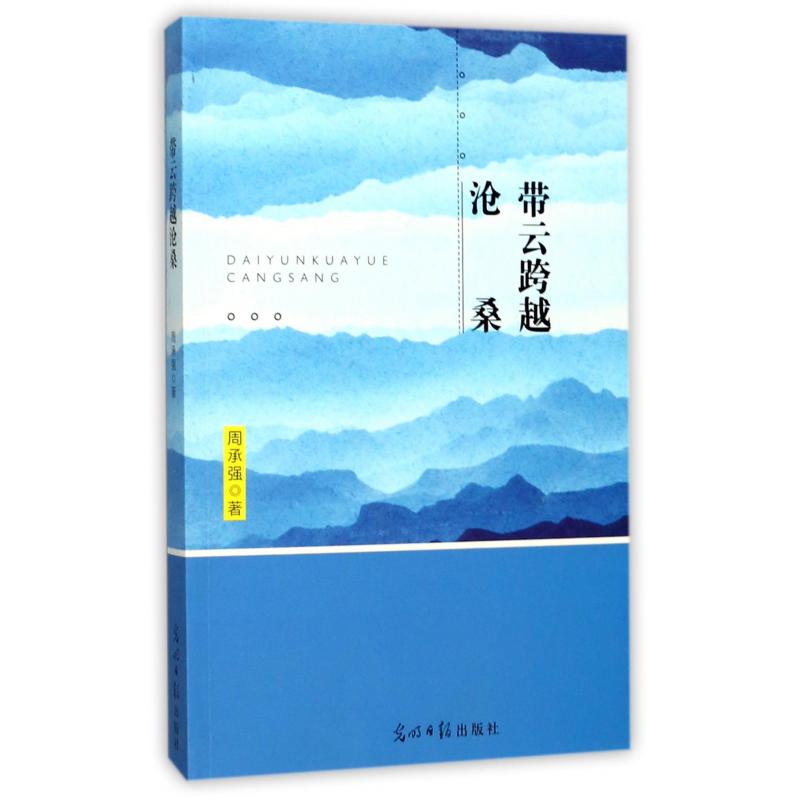 带云跨越沧桑