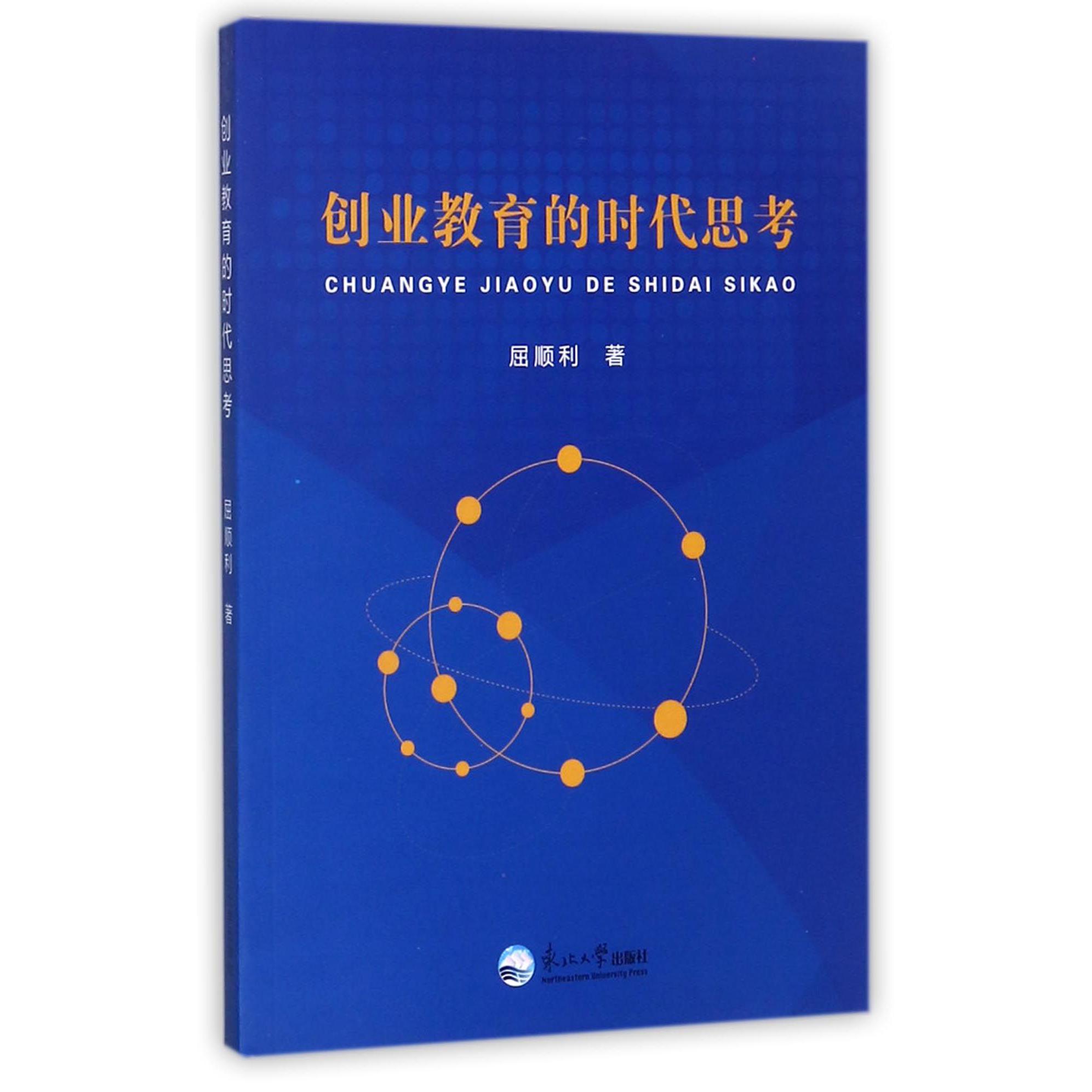 创业教育的时代思考