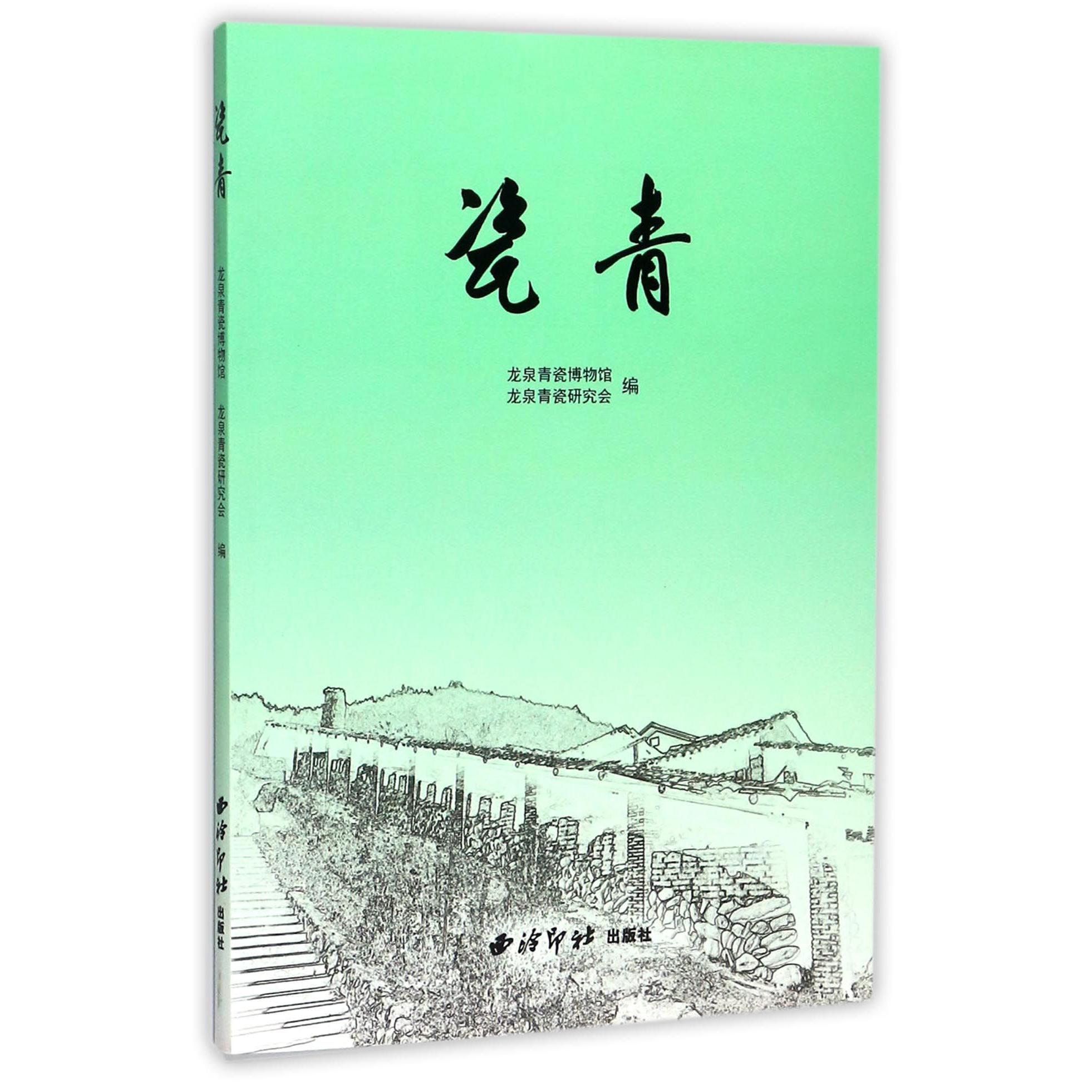 瓷青