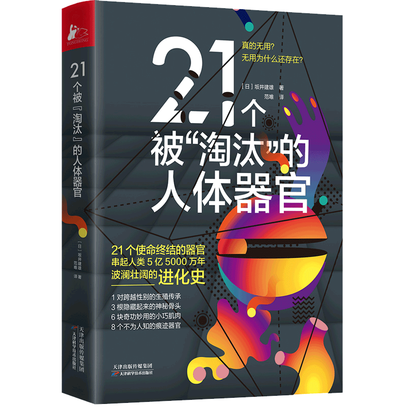 21个被“淘汰”的人体器官