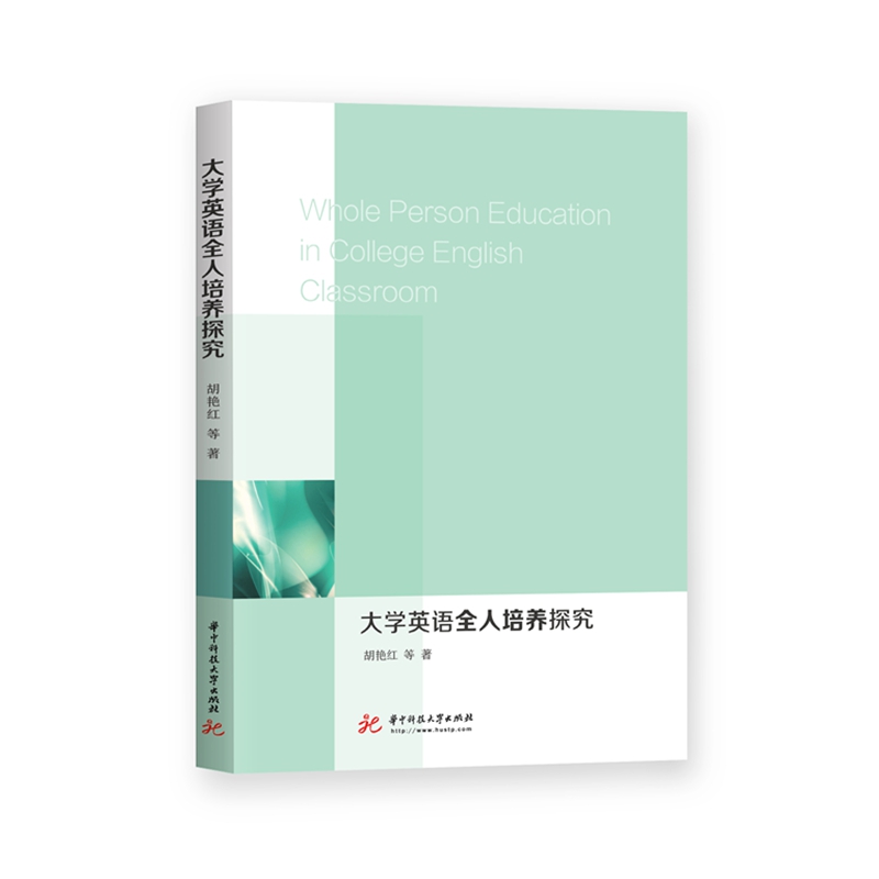 大学英语全人培养探究