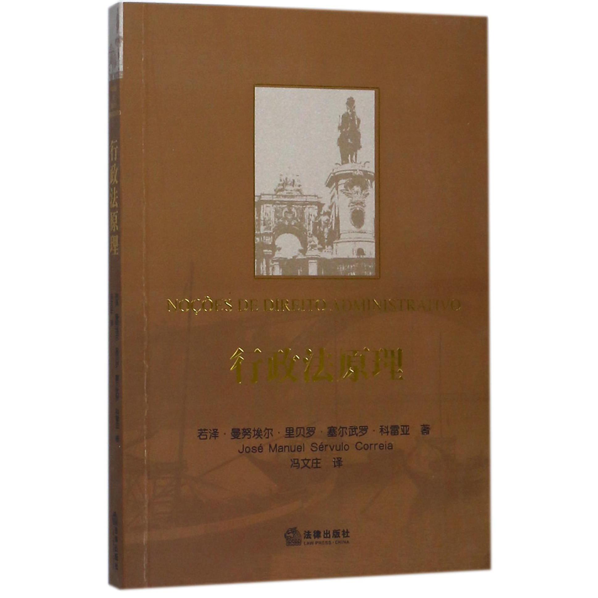 行政法原理