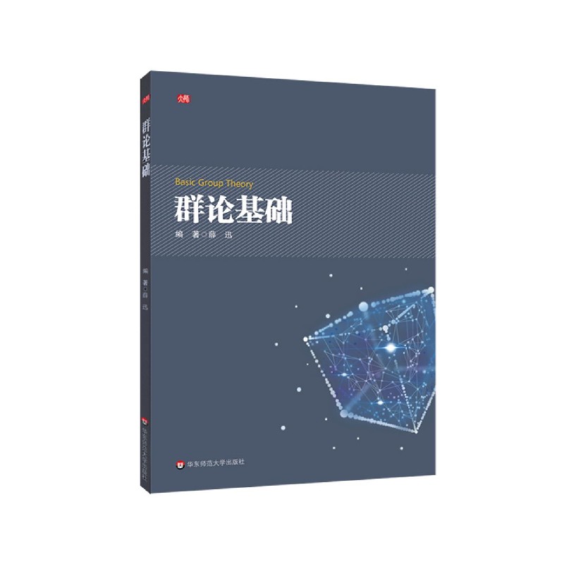 群论基础