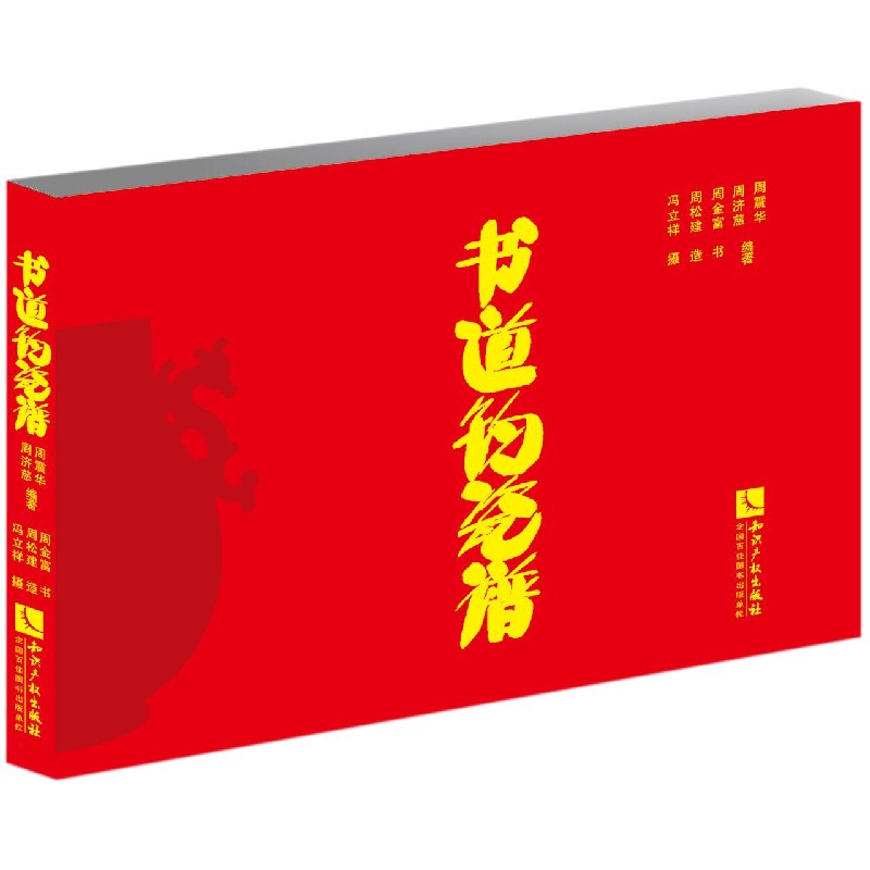 书道钧瓷谱（精）