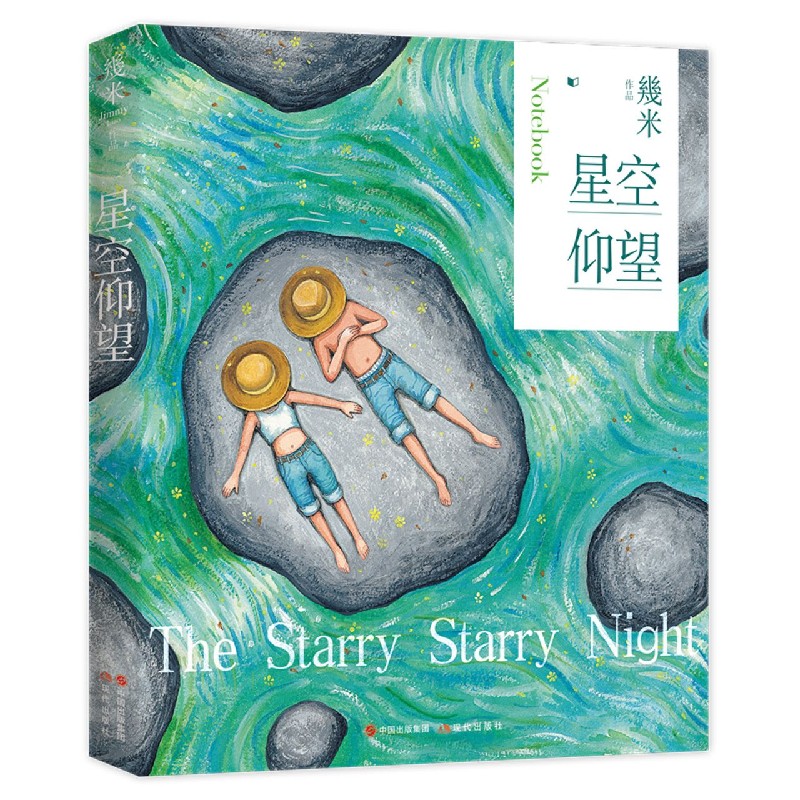 星空仰望