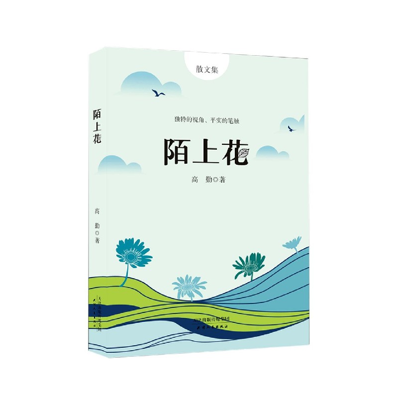陌上花