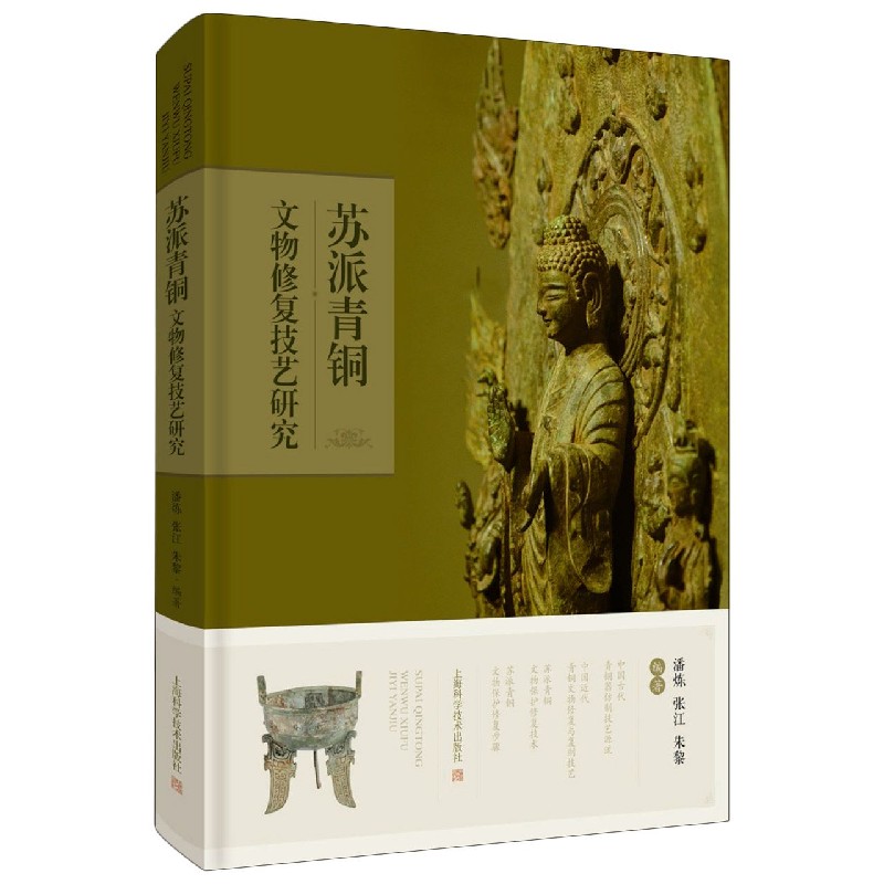 苏派青铜文物修复技艺研究