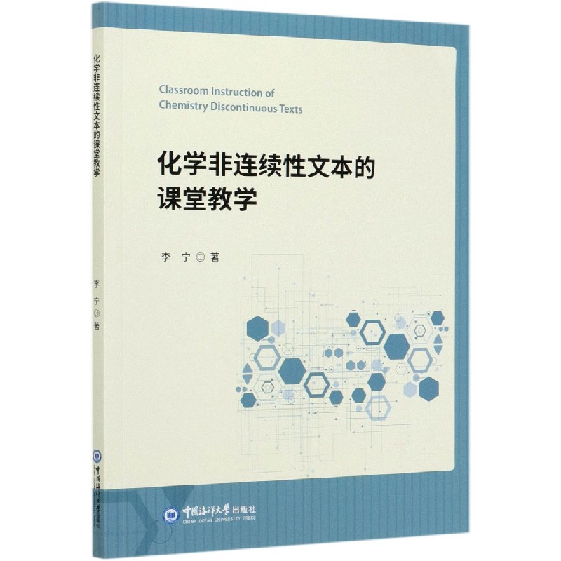 化学非连续性文本的课堂教学