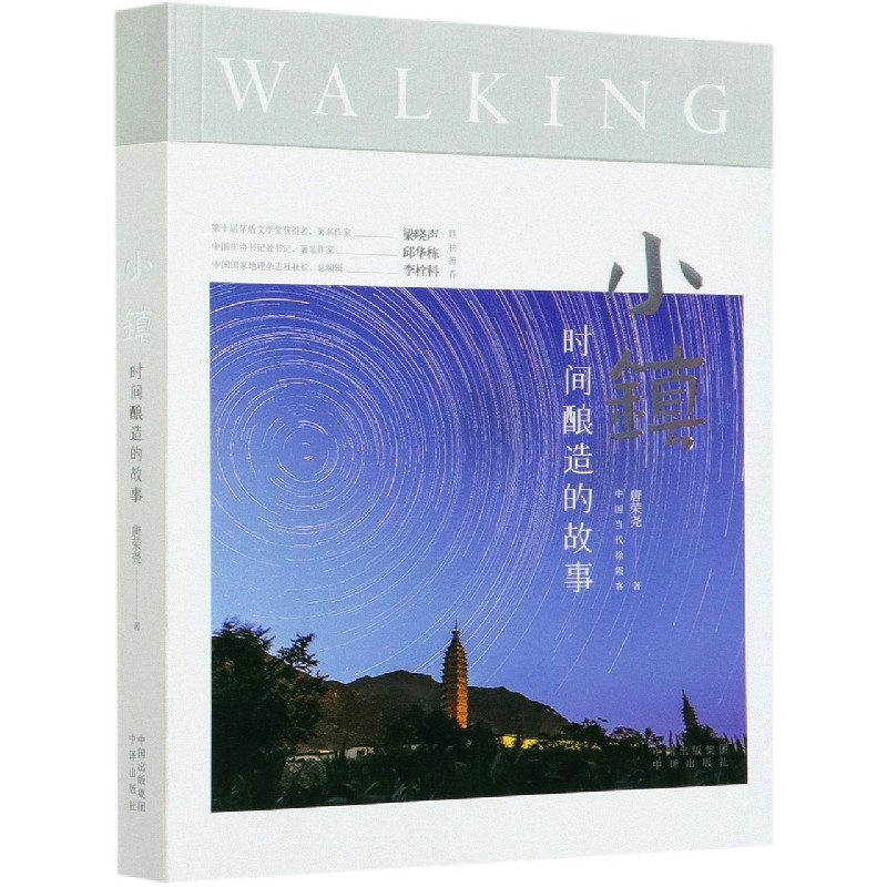 小镇（时间酿造的故事）