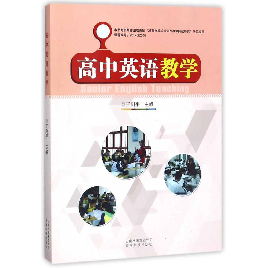 高中英语教学