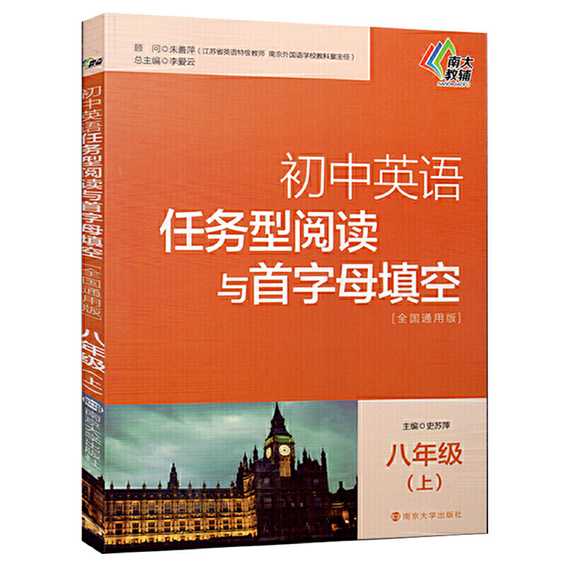 初中英语任务型阅读与首字母填空（8上全国通用版）