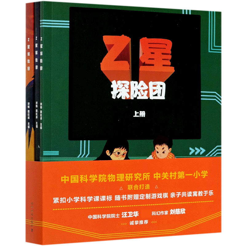 Z星探险团（上中下）