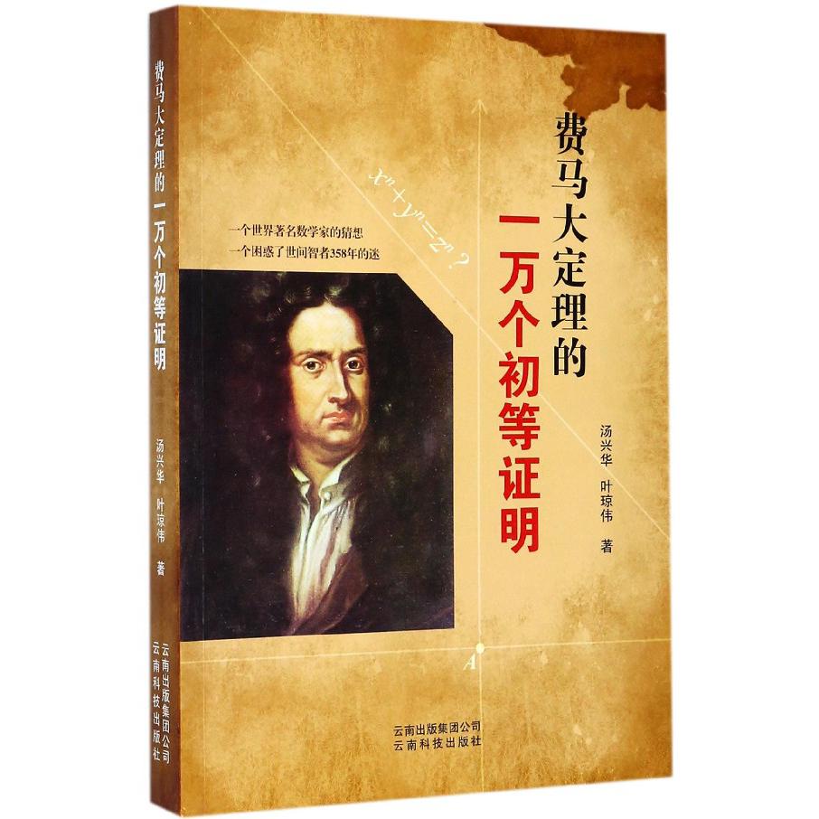 费马大定理的一万个初等证明