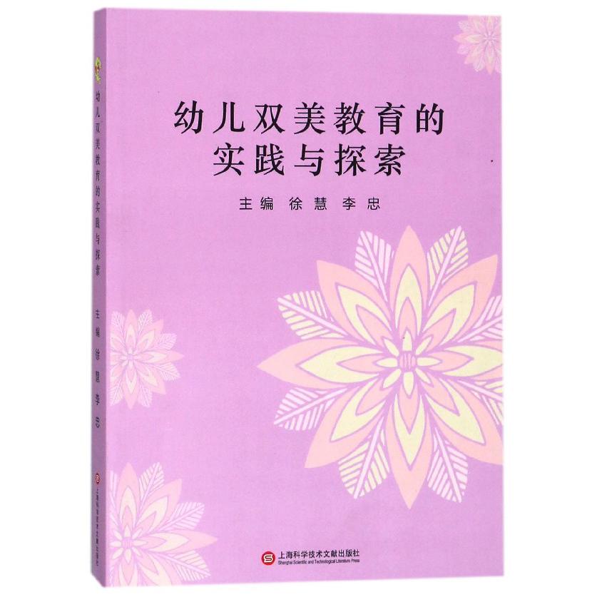 幼儿双美教育的实践与探索