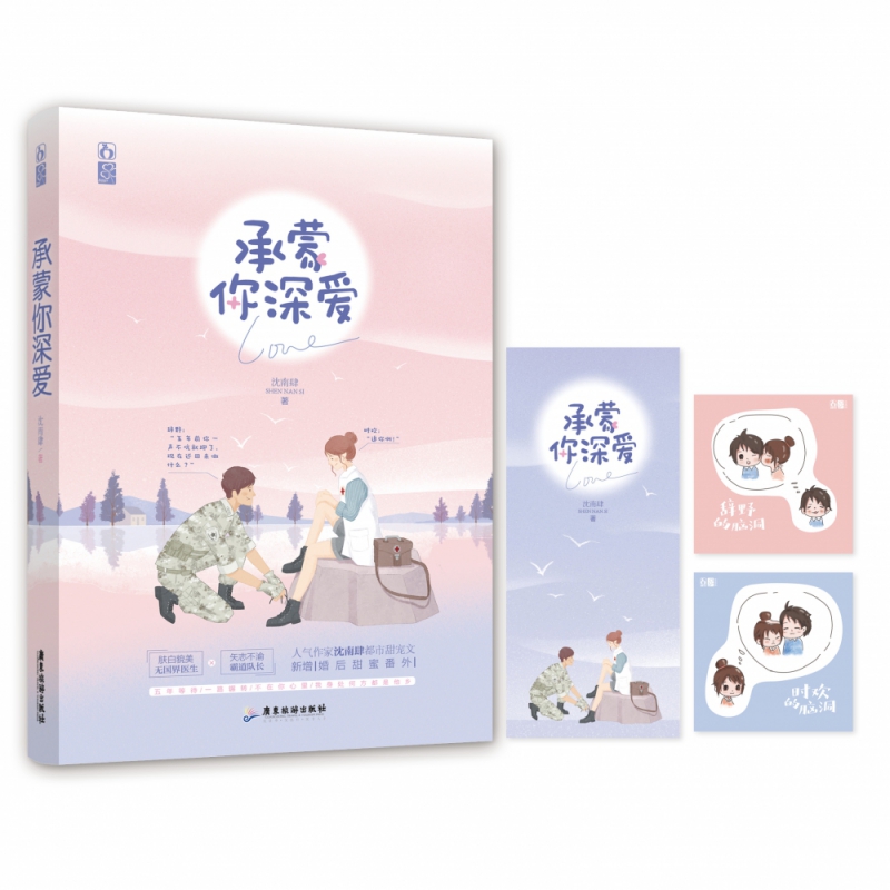承蒙你深爱