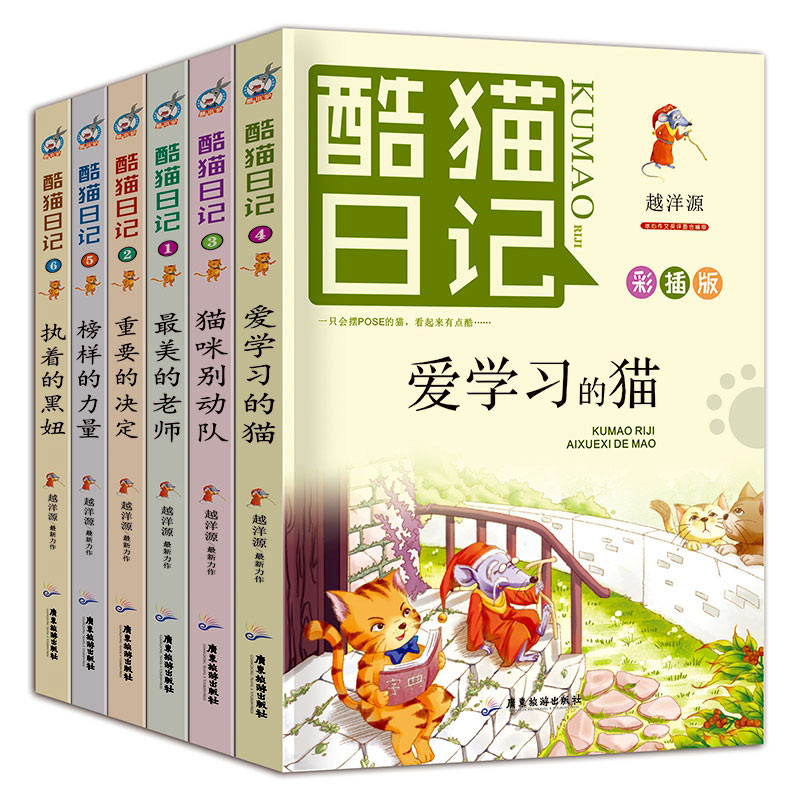 酷猫日记 第一辑