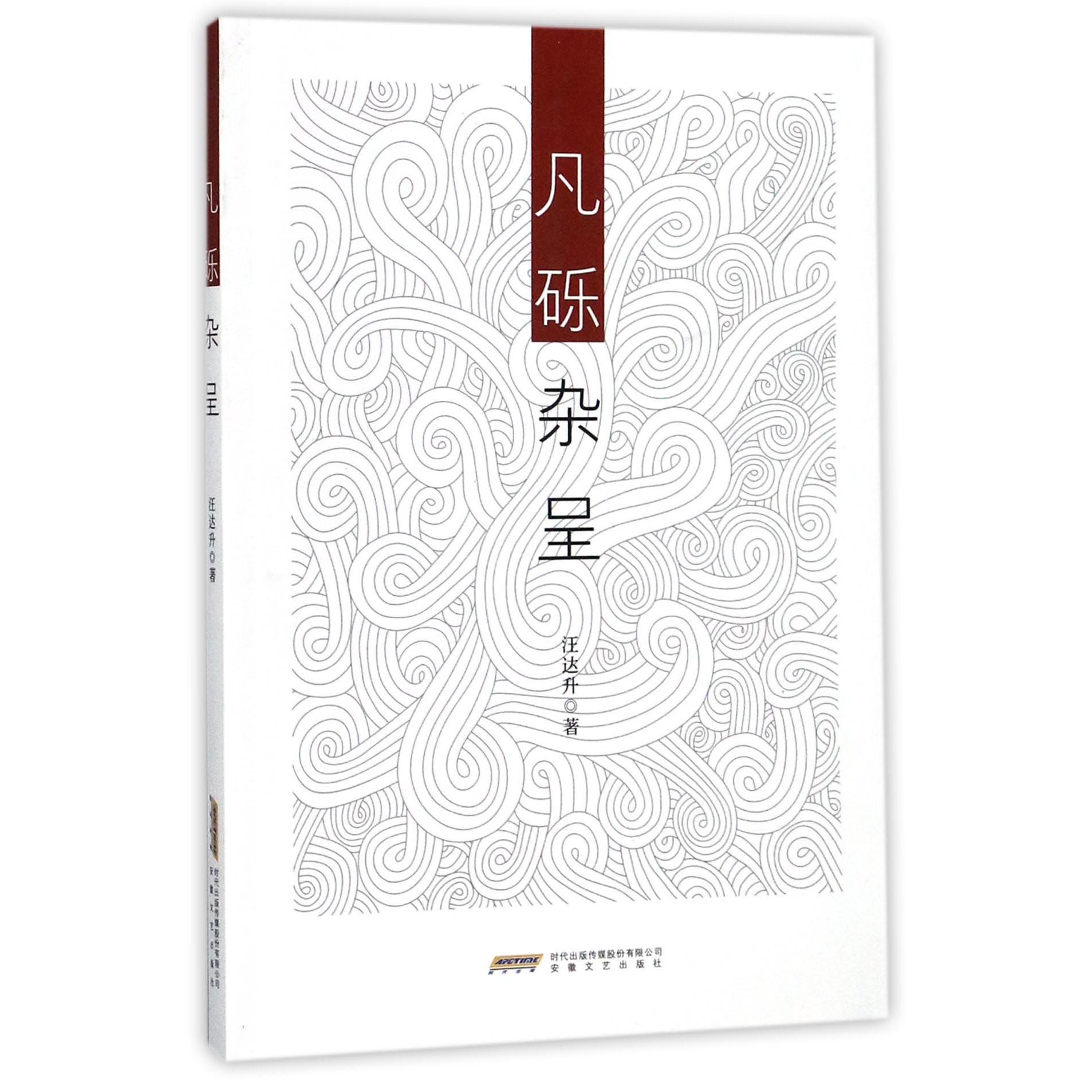 凡砾杂呈